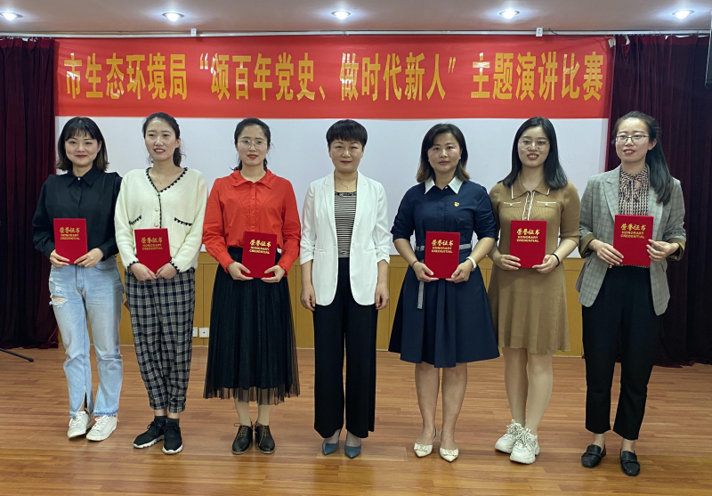 市生态环境局举办颂百年党史做时代新人主题演讲比赛