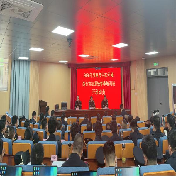 淬炼执法精兵 赋能履职担当
市生态环境执法支队圆满完成春季培训