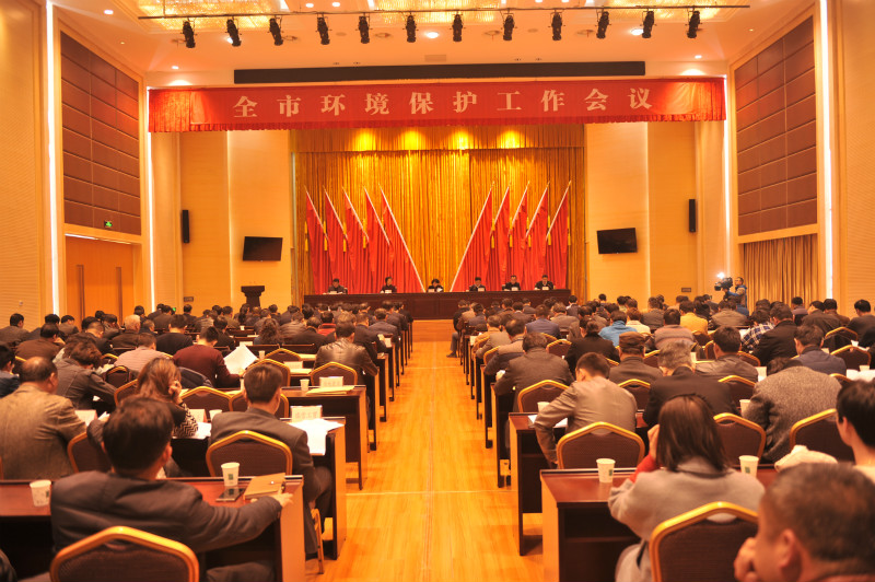 全市环境保护工作会议召开